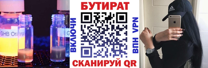 Бутират бутик  Урай 