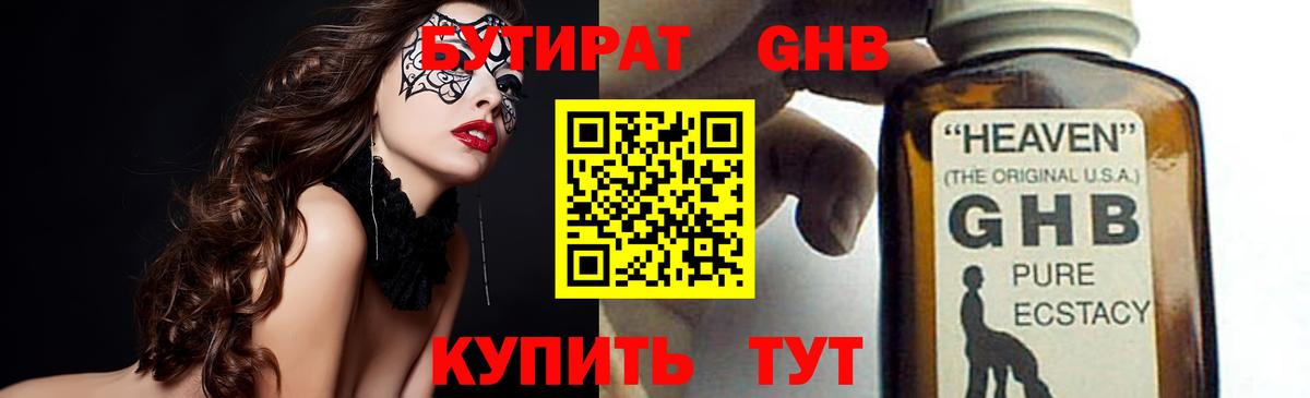 Бутират GHB Урай