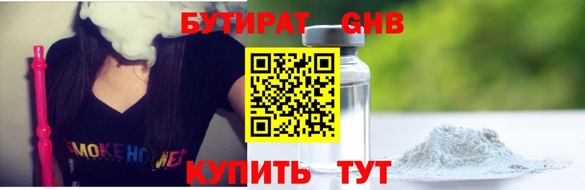 БУТИРАТ BDO 33% Урай