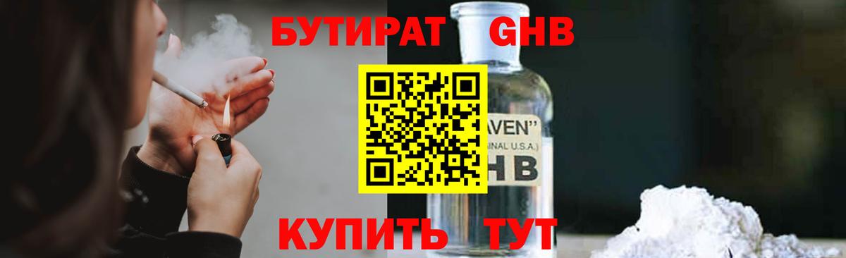 БУТИРАТ  Урай  Бутират оксибутират 