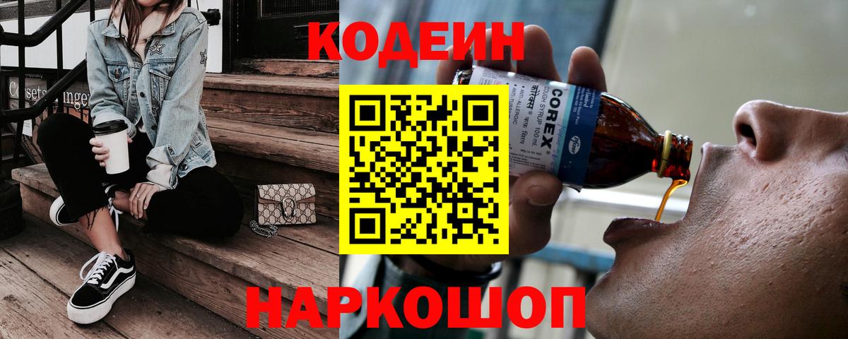 Кодеин Purple Drank Урай