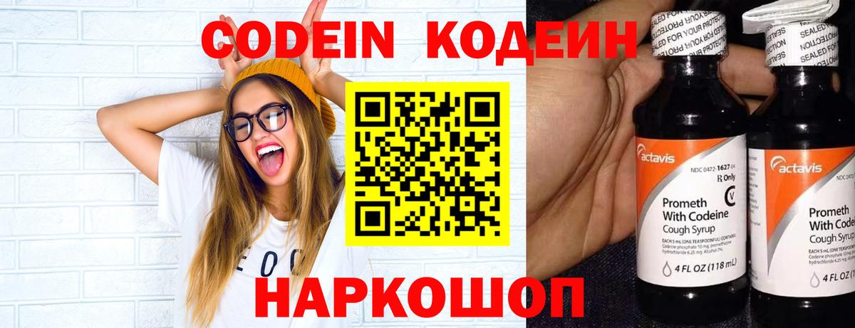 Кодеин напиток Lean (лин)  Кодеин напиток Lean (лин)  Урай  Вход с VPN 