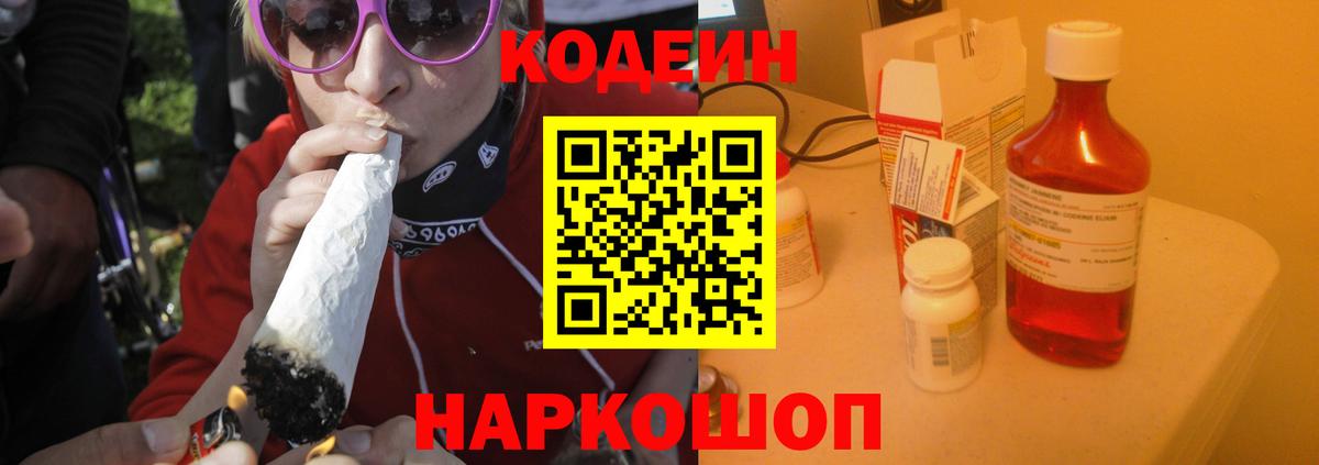 Кодеиновый сироп Lean напиток Lean (лин)  Урай 