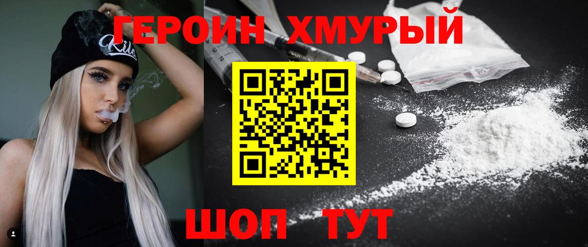 ГЕРОИН гречка Урай