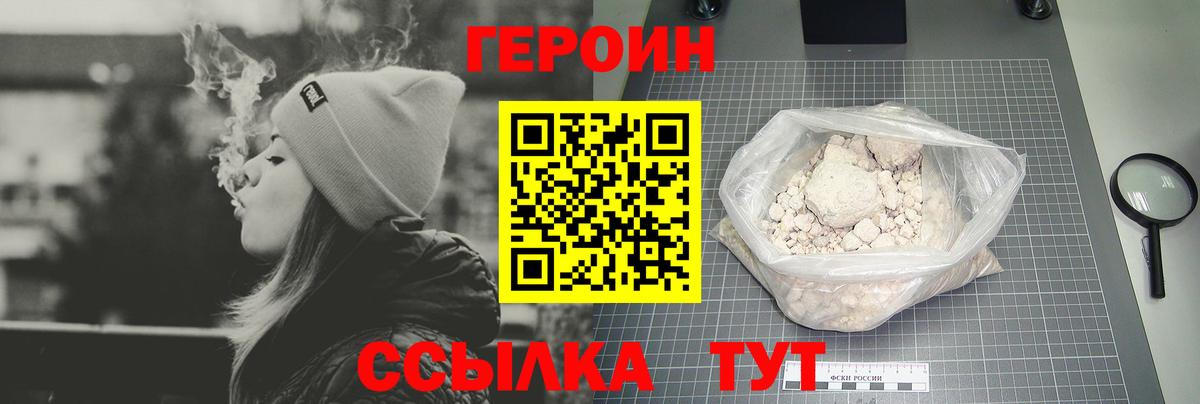 ГЕРОИН  Вход с VPN  Урай  Героин афганец 